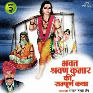 Bhakt Shravan Kumar Ki Sampurn Katha - Part - 1 image