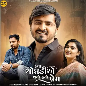 Kaya Choghadiye Thayo Hato Prem image