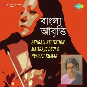 Bengali Recitation - Maitraye Devi and Hemant Kumar image