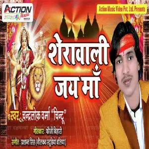 Sherawali Jai Maa image