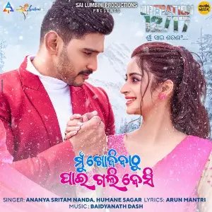 Mu Khojibathu Paigali Besi image