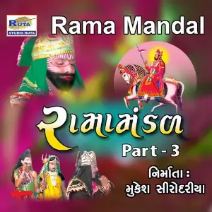 Rama Mandal, Pt. 3 (Lok Sahitya Bhajan) image