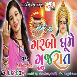 Garbo Ghume Gujarat image