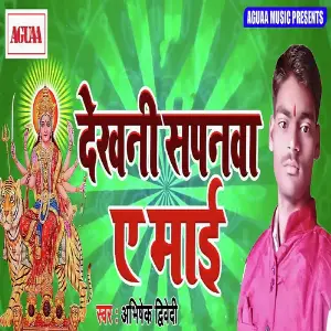Dekhni Sapnava Ae Maai image