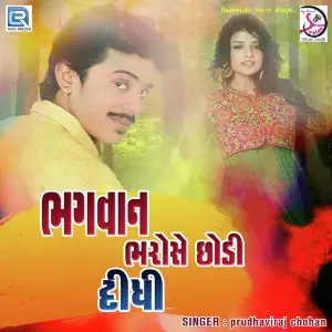 Bhagvan Bharose Chhodi Didhi image