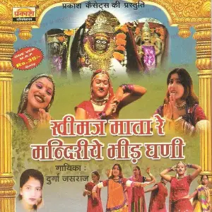 Khimaj Mata Re Mandiriye Bhid Ghani image