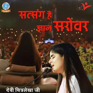 Satsang Hai Gyan Sarovar image