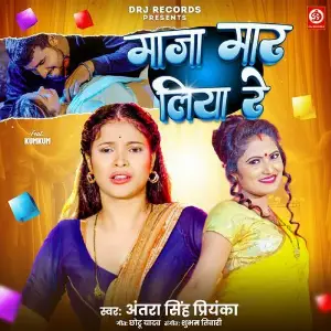Maza Maar Liya Re image