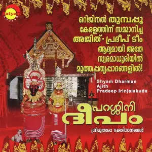Parassinideepam Shyam Dharman, Pradeep Irinjalakkuda