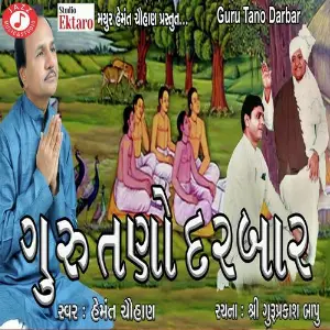 Guru Tano Darbar image