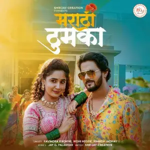 Marathi Thumka image