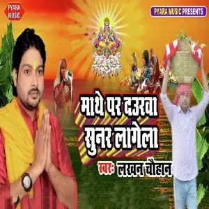 Mathe Par Daurawa Sunar Lagela image