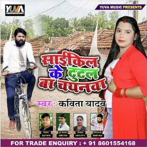 Cycle Ke Tutal Ba Chainwa image