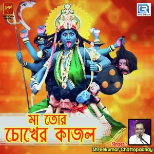 Maa Tor Chokher Kajol image