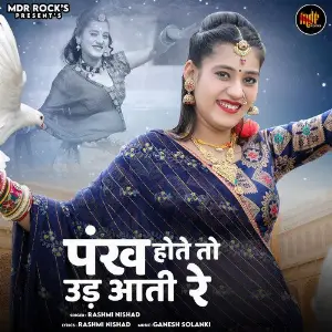 Pankh Hote To Ud Aati Re Rashmi Nishad