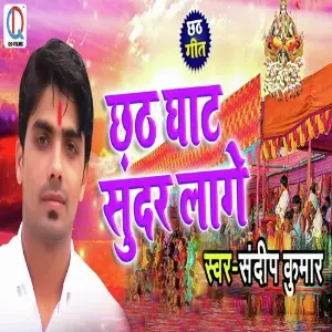 Chhath Ghath Sundar Lage image