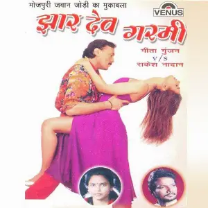 Jhaar Dev Garami image