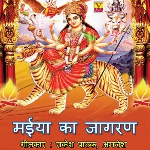 Maiya Ka Jagran image