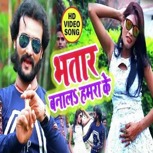 Bhatar Banal Hamara Ke image