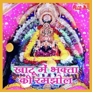 Khatu Mein Bhakta Ki Ramjhol image
