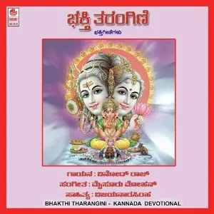 Bhakthi Tharangini image