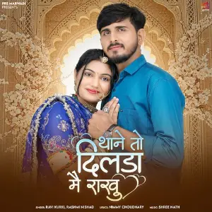 Thane To Dilda Me Rakhu image