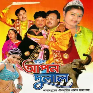 Apon Dulal image