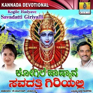 Kogile Hadyave Savadatti Giriyalli image
