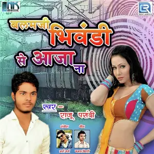 Balamji Bhiwandi Se Aaja Na image