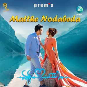 Matthe Nodabeda (From Ek Love Ya) Arjun Janya, Sonu Nigam, Saindhavi