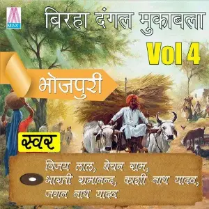 Bhojpuri Birha Dangal Mukabla, Vol. 4 image