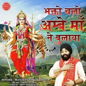 Bhakto Chalo Ambey Maa Ne Bulaya image