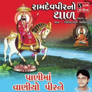 Pani Ma Vaniyo Pir Ne image