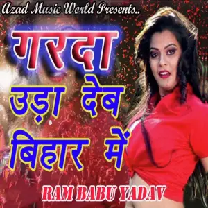 Garda Uda Deb Bihar Me image