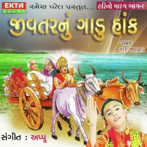 Jivtarnu Gadu Hank - Hari No Marag Part - 9 image