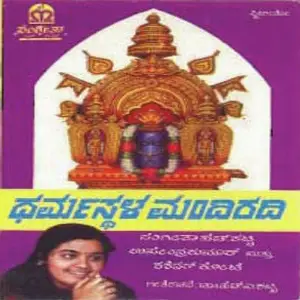 Dharmastala Mandiradi image