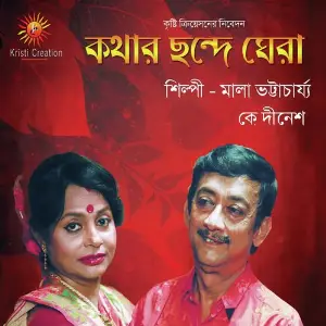 Kothar Chonde Ghera image