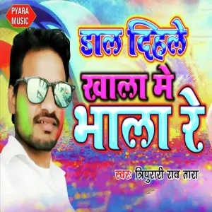 Daal Dihale Khala Me Bhala Re image