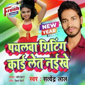 Payalwa Greeting Card Let Naikhe image