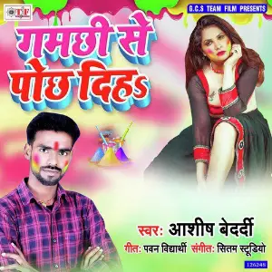 Gamchhi Se Poch Diha image