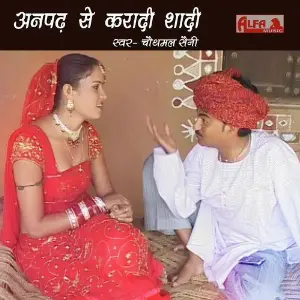 Anpadh Se Karadi Mhari Shadi image