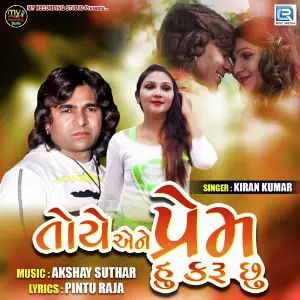 Toye Aene Prem Hu Karu Chhu image