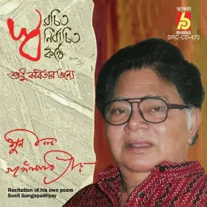 Swarachita Swanirbachita Swakonthe image