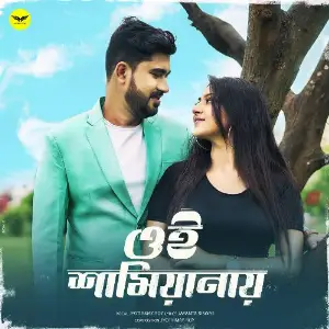 Oi Shamianay image
