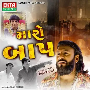 Maro Baap Dev Pagli