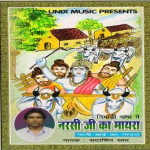 Narsi Ji Ka Maayra, Vol. 1 image