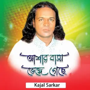 Ashar Basa Venge Geche image