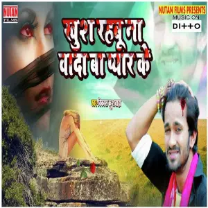 Khush Rahabu Na Wada Ba Pyar Ke image