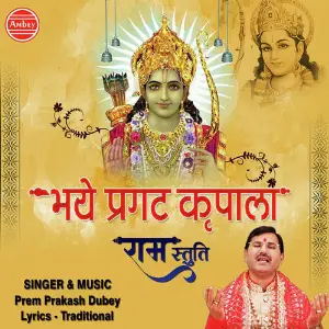 Bhaye Pragat Kripala-Ram Stuti image