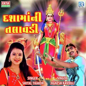 Dashamaa Ni Talavdi image